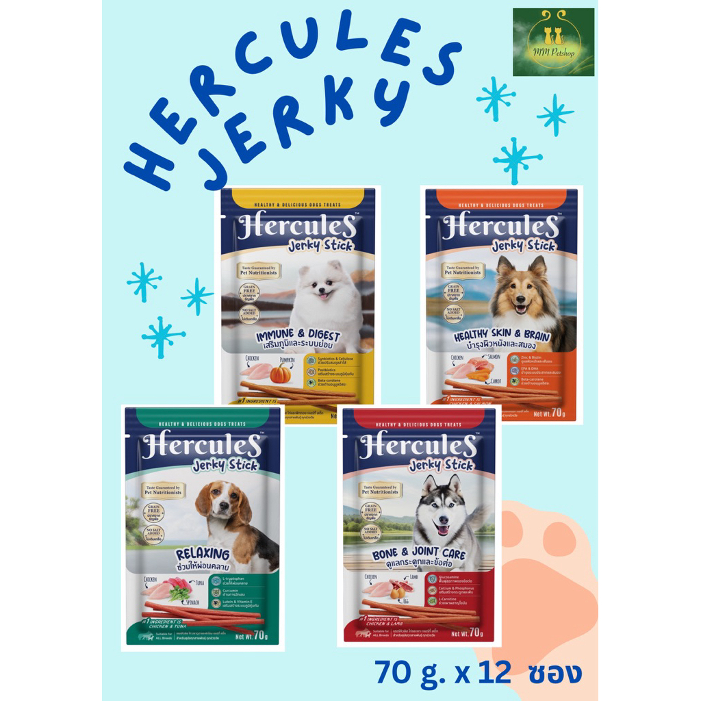 Hercules jerky ขนมสุนัขเฮอคิวลิชเจอกี้ 70g * 12 ซอง(ยกโหล)