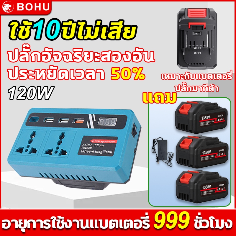 ปลั๊กอัจฉริยะสองอัน เครื่องแปลงไฟ 120W ไร้สาย Power Inverter DC 21V To 220V สําหรับ Home Application Inverter แปลงไฟ