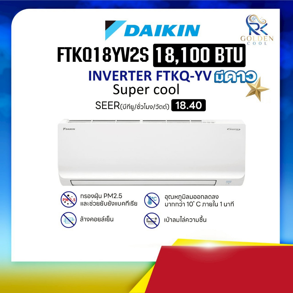 Daikin Inverter รุ่น STAR KQ SERIES FTKQ-YV2S – FTKQ18YV2S