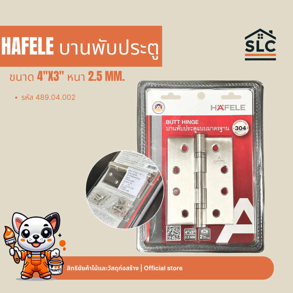 Hafele บานพับสแตนเลส บานพับประตู ขนาด 4x3x2.5mm. (แพ็ค2ชิ้น) บานพับผีเสื้อ รหัส 489.04.002