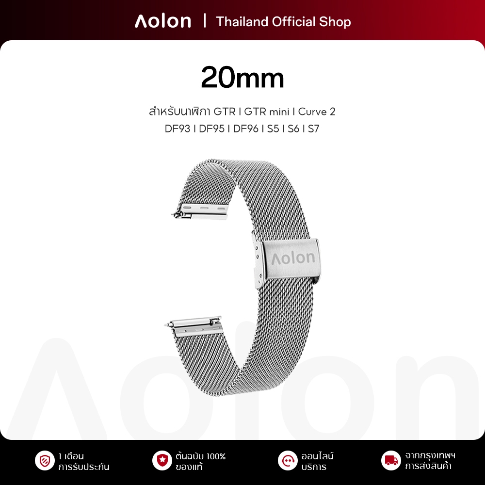 Aolon 20mm Milan สายโลหะ - สำหรับนาฬิกา GTR l GTR mini l DF93 l DF95 l DF96 l Curve 2 l S5 l S6 l S7