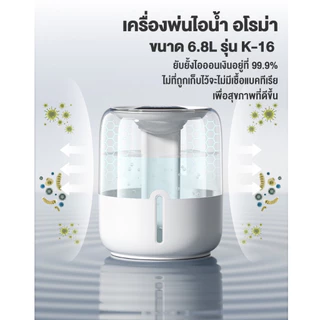 เครื่องพ่นไอน้ำ 6.8L เพิ่มความชื้น ฟอกอากาศ จอแสดงอุณหภูมิ ไฟLED อโรม่า กำจัดกลิ่น Humidifier
