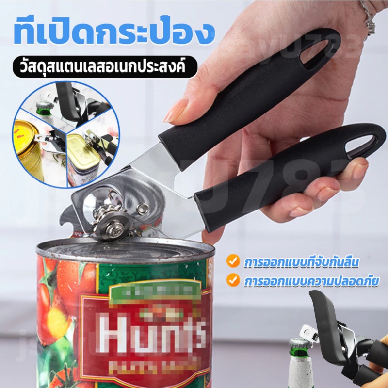 🏠 ที่เปิดกระป๋อง ที่เปิดขวด ที่เปิดกระป๋องนม ที่เปิดขวดเบียร์ ที่เปิดฝากระป๋อง ที่เปิดกระป๋องอเนกประสงค์ 3-in-1 เปิดง่าย