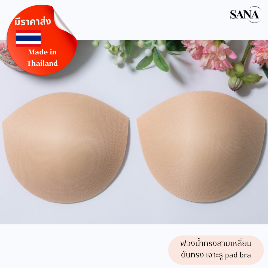 SANA ซานะ ฟองน้ำนม ทรงตัวยู สำหรับเสื้อใน สปอร์ตบรา ชุดว่ายน้ำ Bra Pad ผลิตประเทศไทย