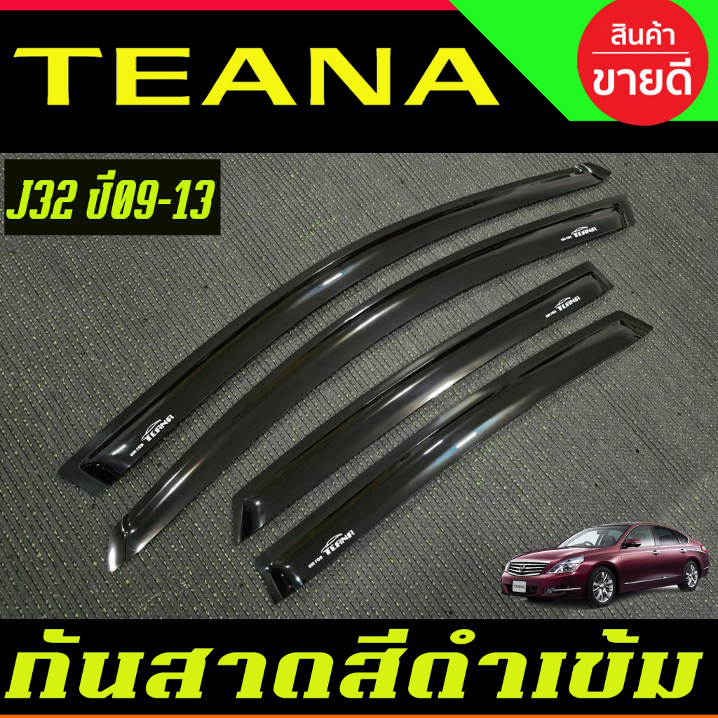 กันสาด กันสาดประตู รถยนต์ 4ชิ้น สีดำเข้ม นิสสัน เทียน่า Nissan Teana J32 2009 2010 2011 2012 2013 ใส่ร่วมกันได้