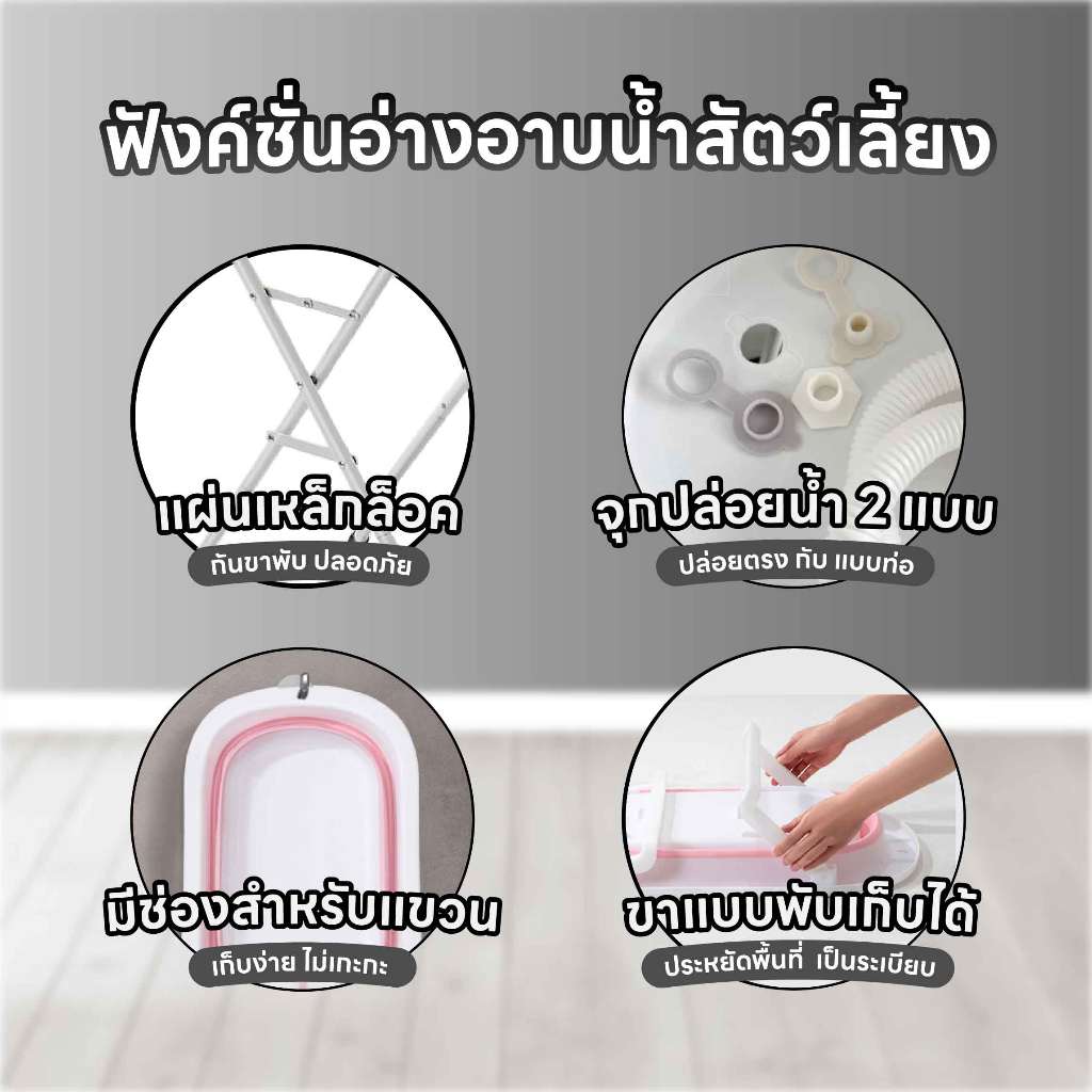 🌈PetParadise.th✨ อ่างอาบน้ำสุนัข อ่างอาบน้ำแมว พับเก็บได้ มีขาตั้งสูง ระบายน้ำสะดวก มีจุกปล่อยน้ำ - รูปที่ 4