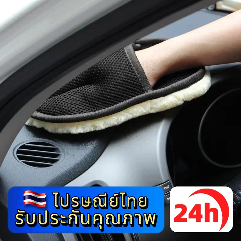 ⚡ประเทศไทย 24 ชั่วโมง⚡ถุงมือล้างรถเนกประสงค์ ขนแกะ เช็ดเบาะหนัง อย่างหนา นุ่มมาก ไม่ทำให้รถเสียหาย มีประสิทธิภาพและรวดเร