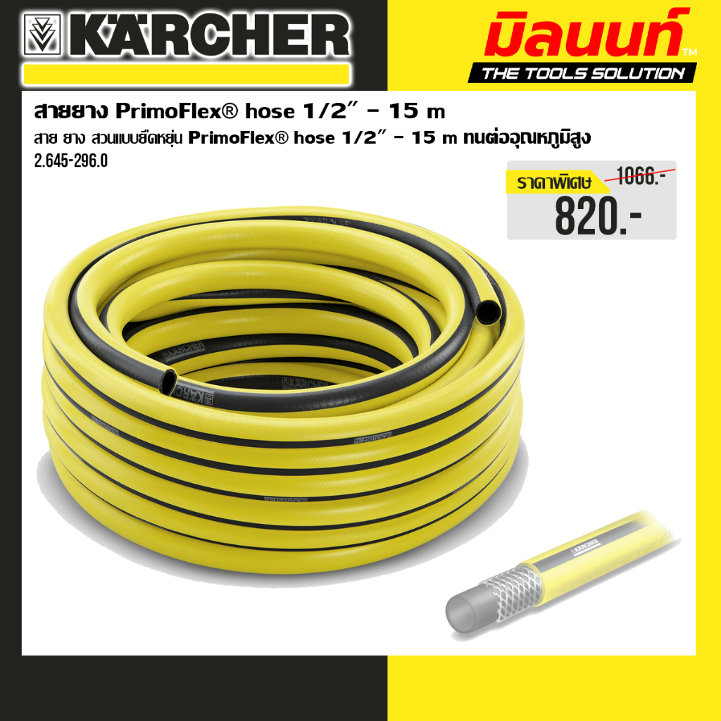 Karcher - สายยาง PrimoFlex® hose 1/2" - 15 m 2.645-296.0