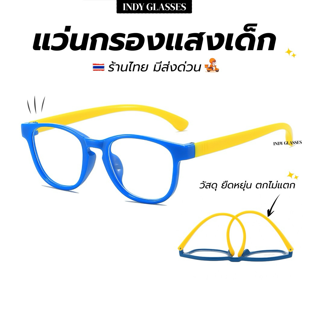 มีส่งด่วน 🇹🇭 แว่นเด็ก แว่นกรองแสงเด็ก แว่นตาเด็ก เหมาะสำหรับเด็ก 1-8 ขวบ