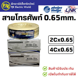 PJR *มีขายส่ง*ยกขด100เมตร* สายโทรศัพท์ ภายใน ST TIEV Telepho…