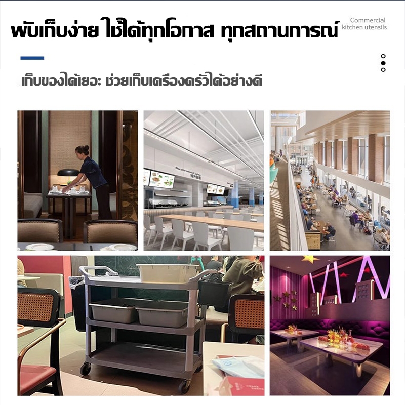 รถเข็นเก็บจานอเนกประสงค์ ใช้เก็บจาน เสริฟอาหาร 3 ชั้น แข็งแรงหนา คุ้มค่าราคา เหมาะกับร้านอาหาร - รูปที่ 3