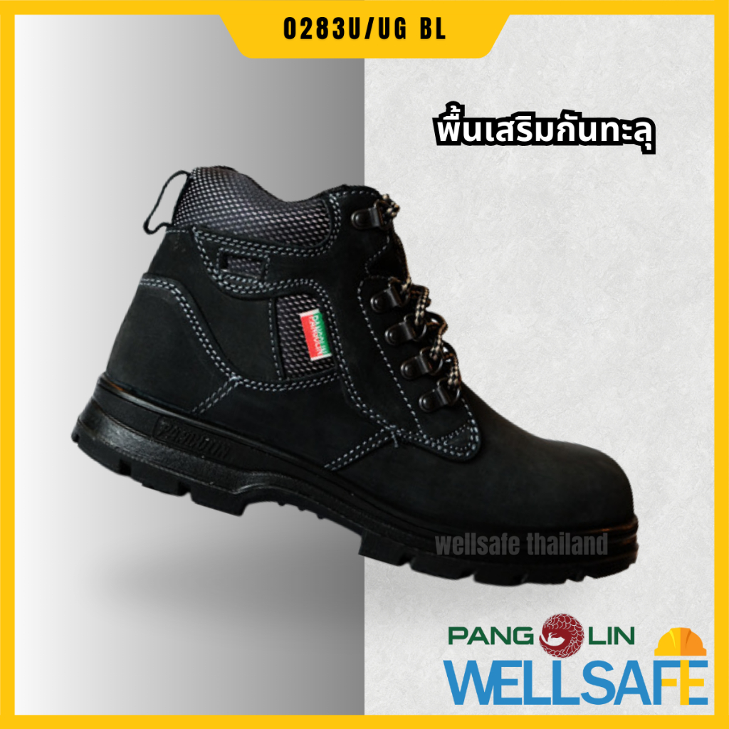 PANGOLIN รองเท้าเซฟตี้ #0283U/UG ดำ แพนโกลิน หัวเหล็ก พื้น PU/ PU เสริมกันทะลุ