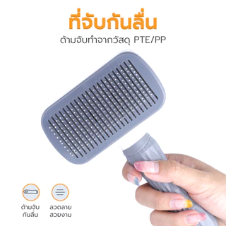 Petus แปรงหวีขน แปรงขนสัตว์เลี้ยง แปรงรูดขน มีปุ่มดันออก มีหมุดไม่ทำให้เจ็บขณะใช้งาน