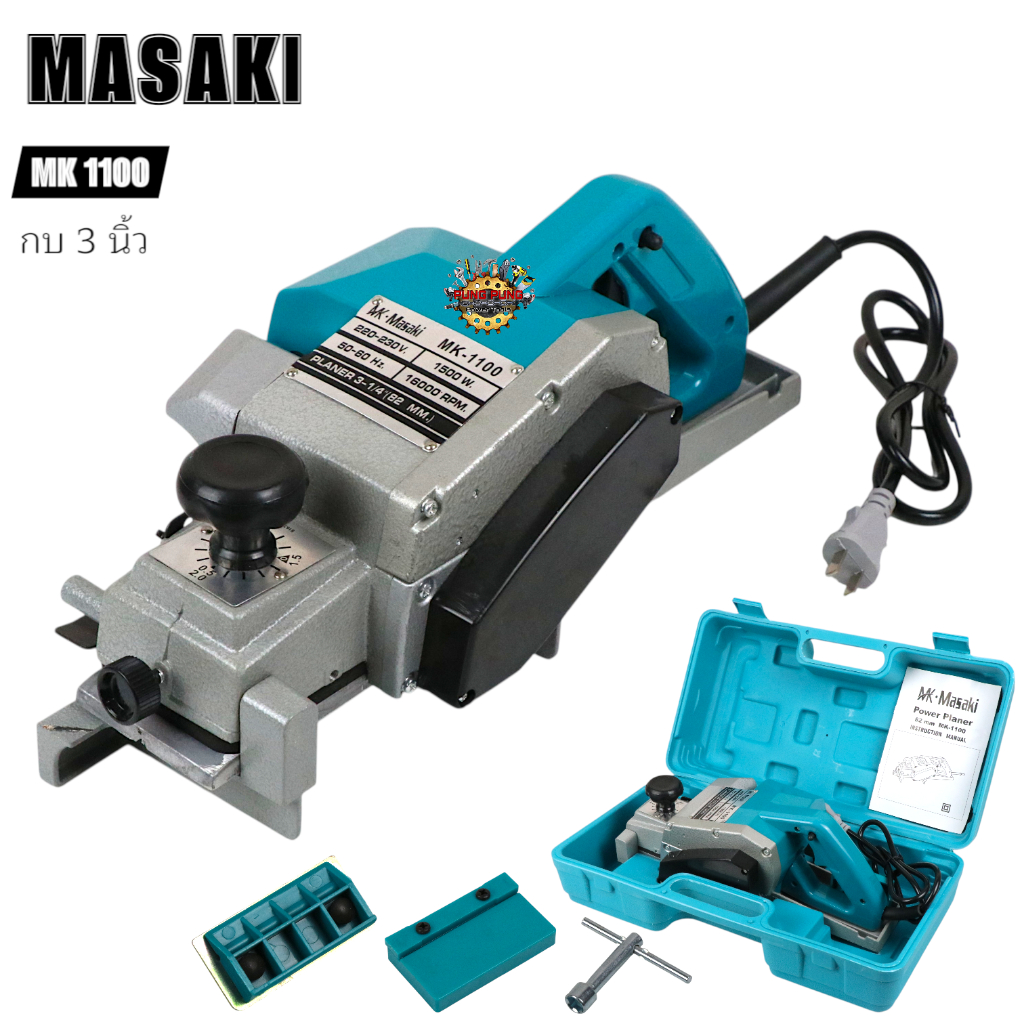 (1) MASAKI กบไฟฟ้า 3”(1500 W) 2HP รุ่น MK-1100 ของแท้ 100%
