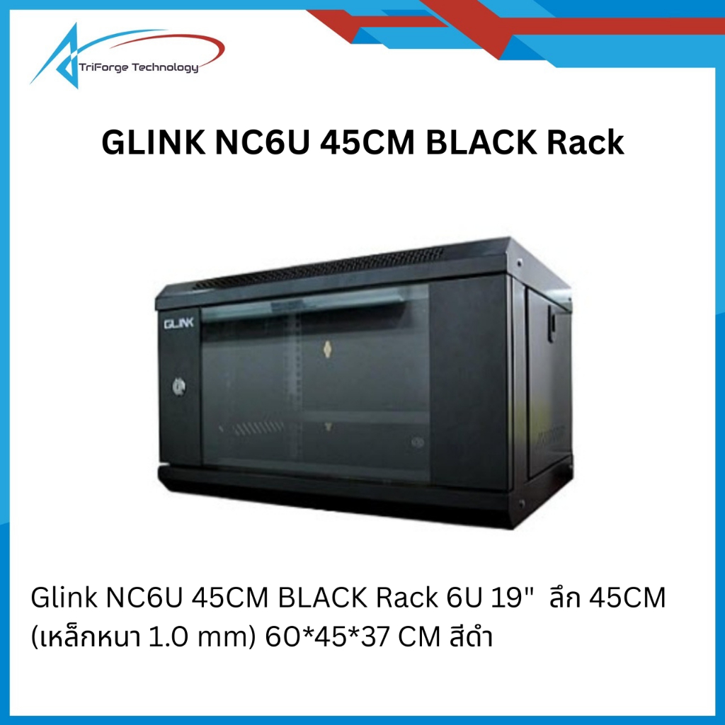 Glink NC6U 45CM BLACK Rack 6U 19"  ลึก 45CM (เหล็กหนา 1.0 mm) 60*45*37 CM สีดำ