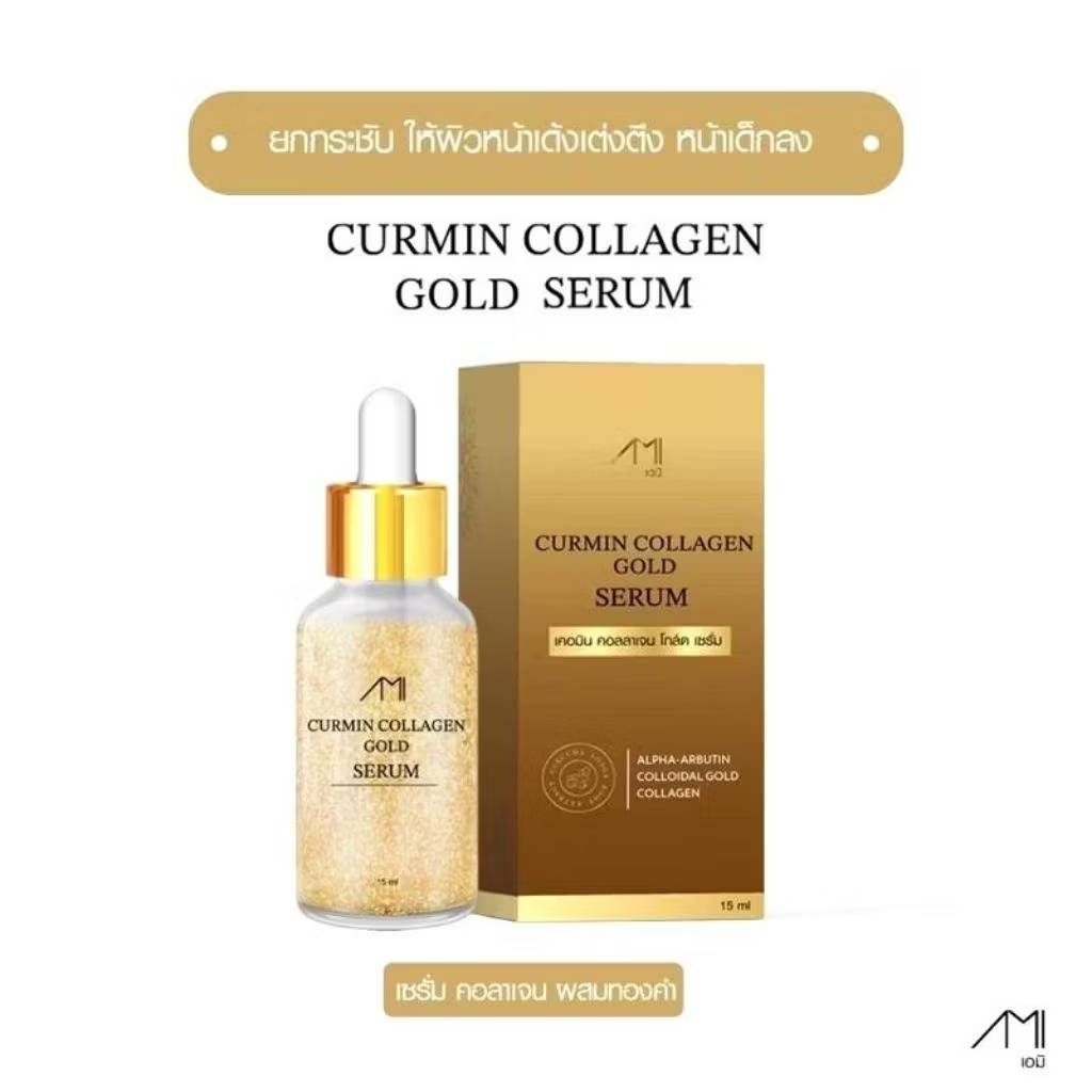 เซรั่มตั๊ก CURMIN COLLAGENGOLD SERUM