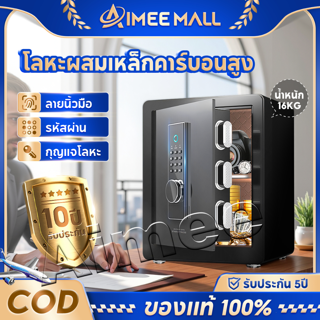 ตู้เซฟลายนิ้วมือ Safe Box ตู้เซฟอิเล็กทรอนิกส์ ตู้เซฟกันไฟ หน้าจอสัมผัส เหมาะสำหรับบ้านและโรงแรม กันสนิม รับประกัน10ปี