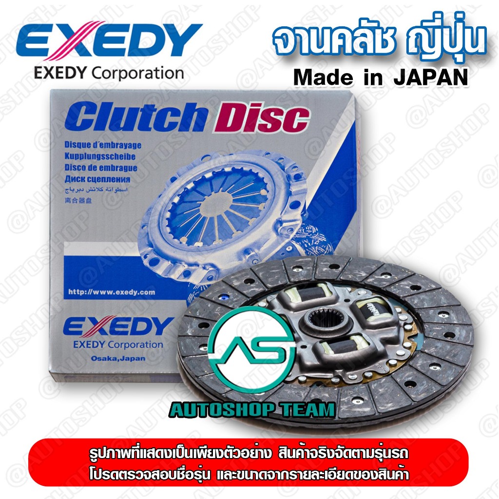 EXEDY แผ่นคลัช ผ้าคลัช MITSUBISHI L200เบนซิล LANCER1600 ECAR 4G15-4G18 Made in Japan(ขนาด 8 นิ้ว 20 ฟัน) 200mm MBD006