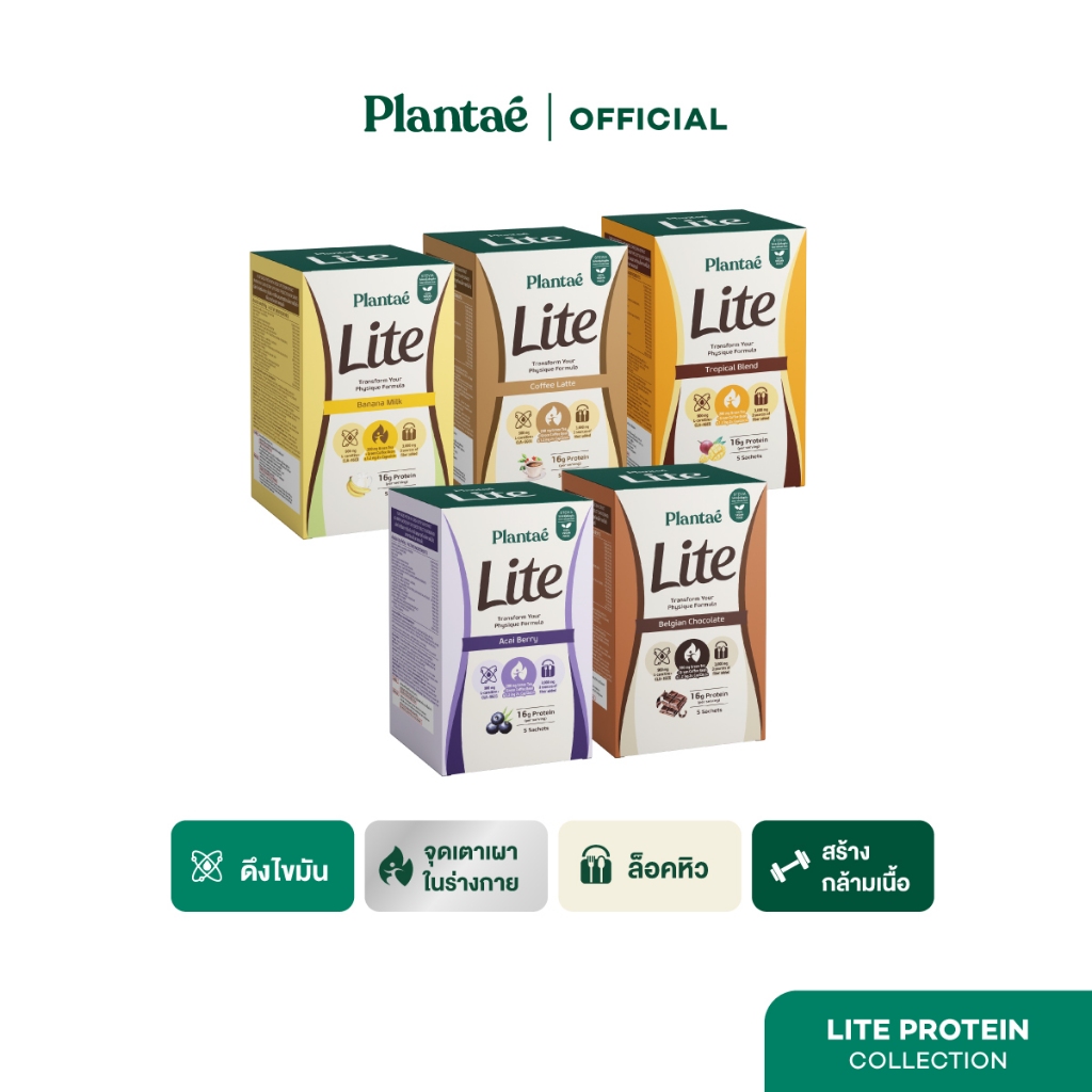 Plantae Lite Protein กล่อง5ซอง โปรตีนพืช คุมหิว  L-Carnitine แอลคาร์นิทีน Plant protein ชาเขียว โปรต