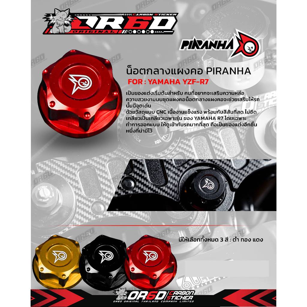 น็อตกลางแผงคอแต่ง สำหรับ Yamaha YZF-R7/WR155/MT-15/GPX 200GR