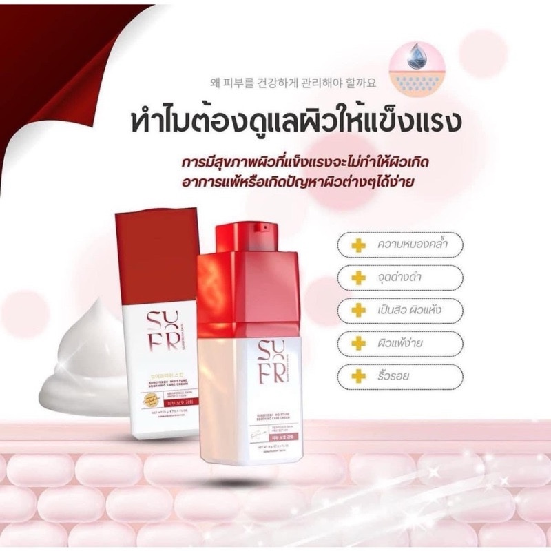 Surefresh Moisture Sooting Care Cream : มอยส์ล่องหน