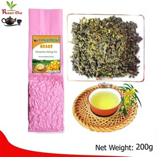 ชาหอมหมื่นลี้ ชาอู่หลงหมื่นลี้ หอม นุ่ม ไม่เข้มมาก 200g