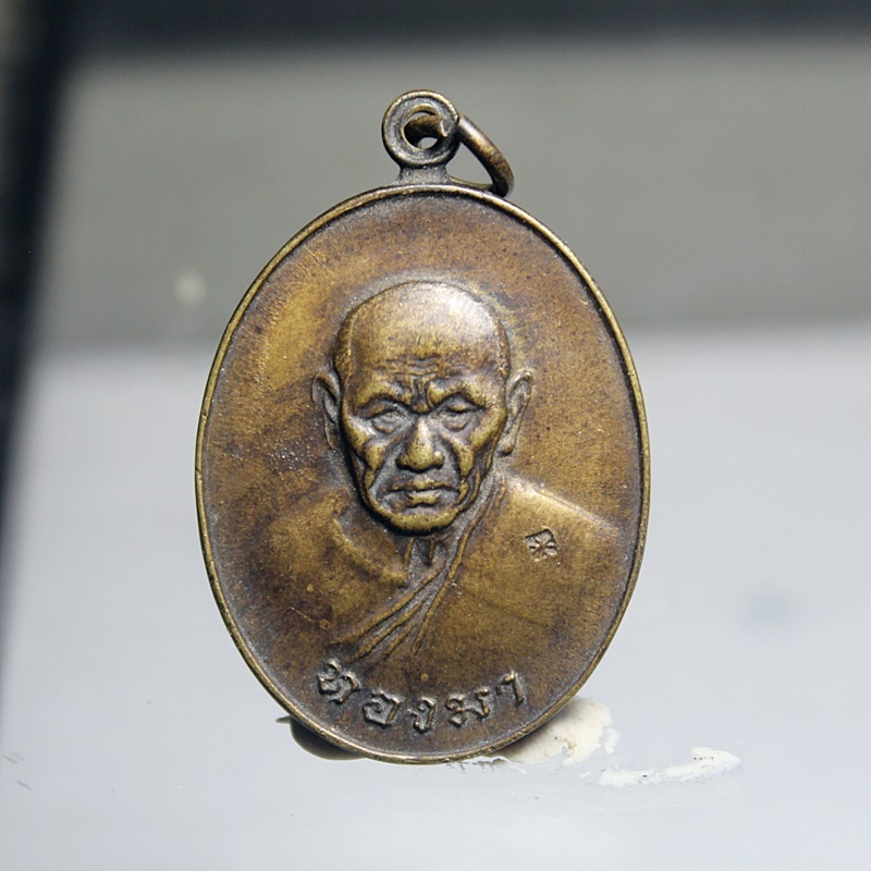 PM168เหรียญหลวงพ่อทองมา ถาวโร ปี 2518 เนื้อทองแดง สภาพตามรูป