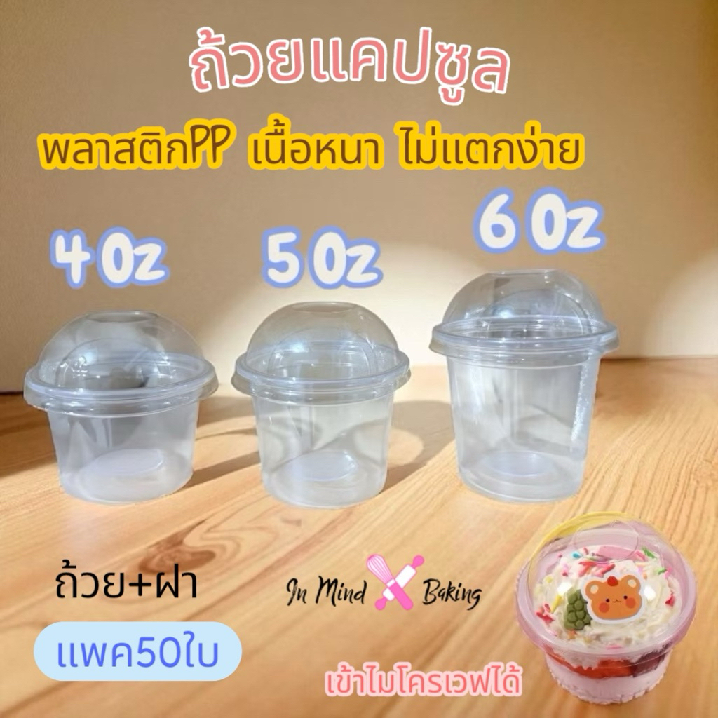 (บรรจุ 50 ชิ้น) กระปุก ถ้วย แคปซูล 4ออนซ์/5ออนซ์/6ออนซ์ PP+ฝาโดม(6 Oz)