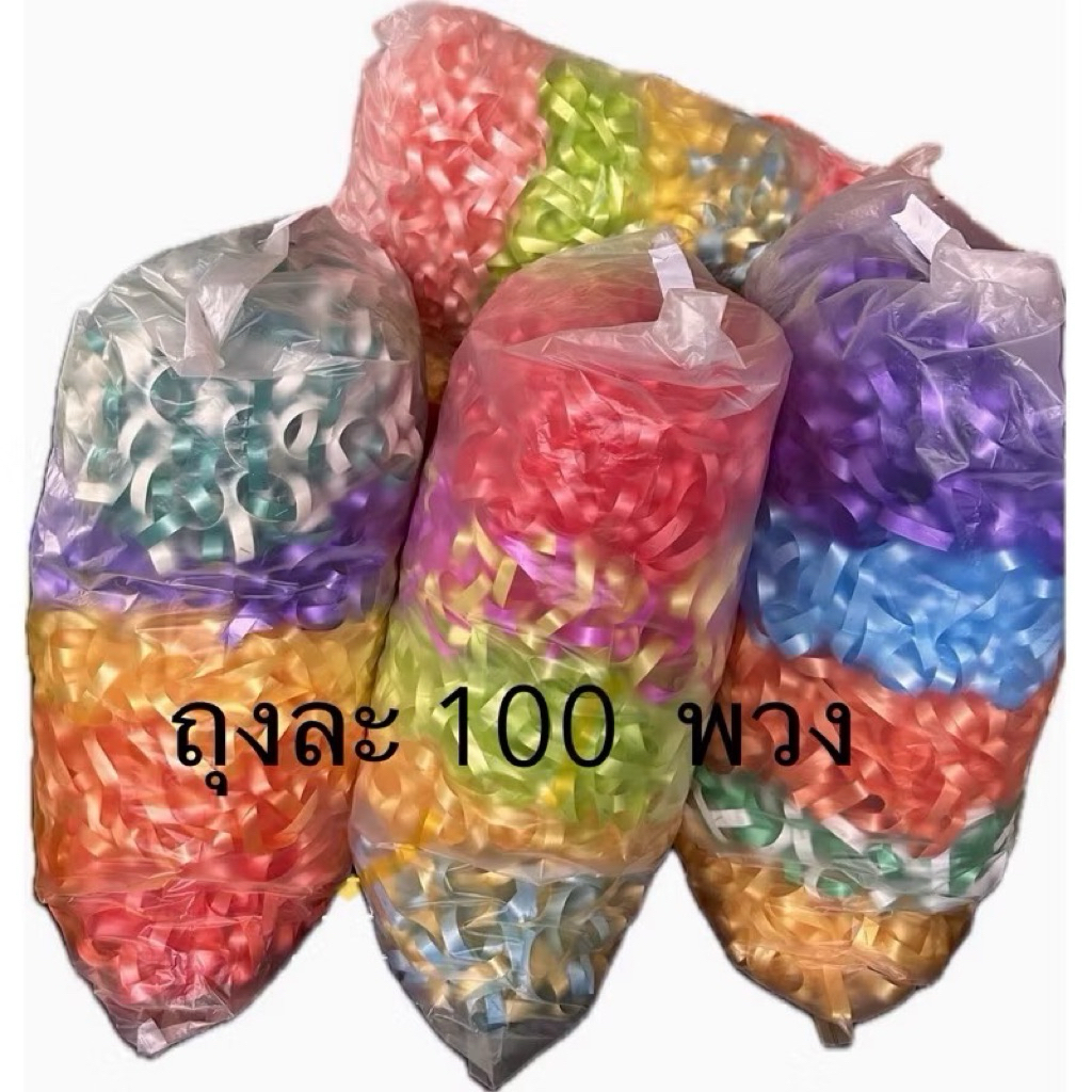 (100 พวง/ชุด) พวงมาลัย ริบบิ้น (คละสี) 🎉มีสินค้าพร้อมส่ง🎉