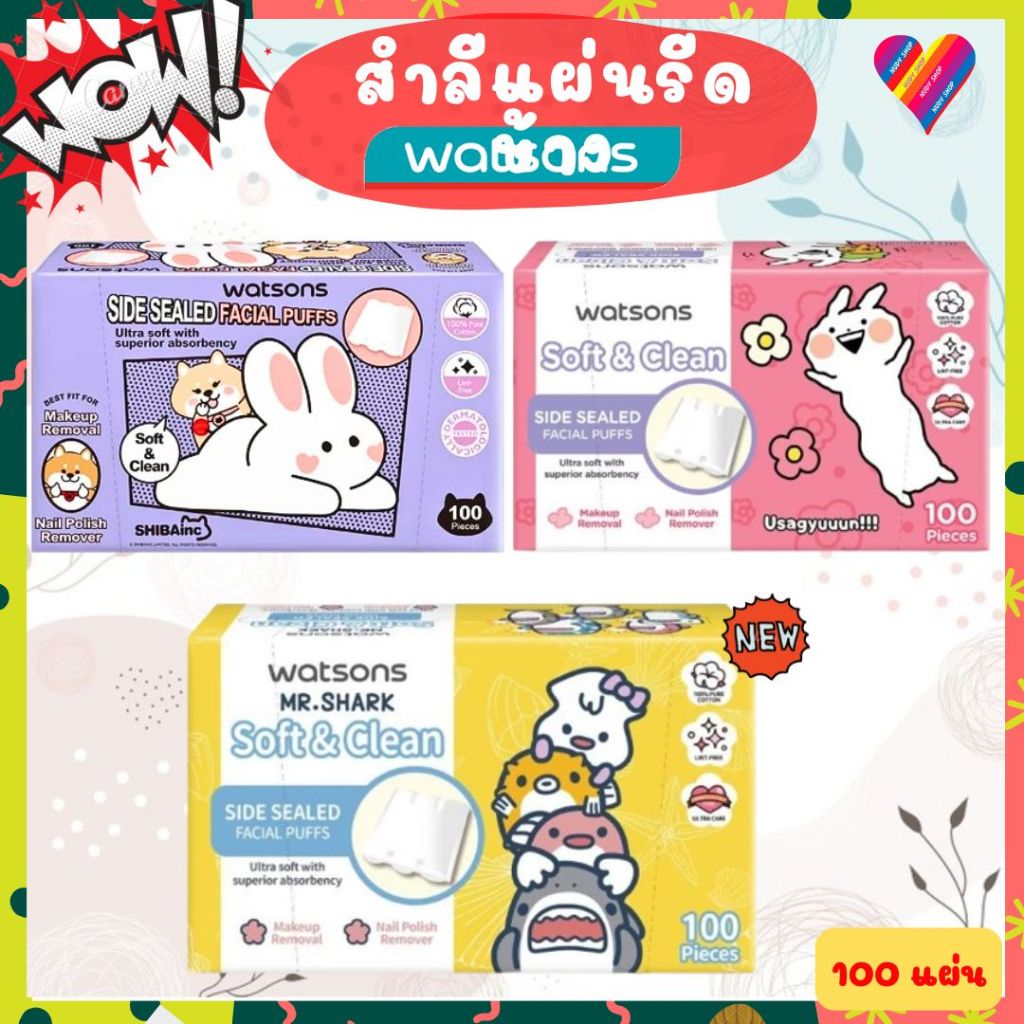 ส่งด่วน🌸 Watsons สำลีแผ่น รีดข้าง 100 แผ่น สำลีแผ่น วัตสัน