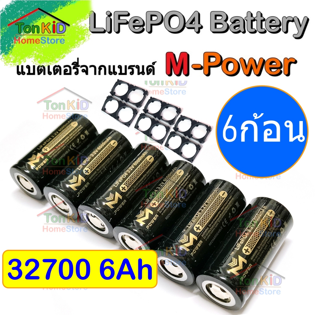 M-Power LiFePo4 Battery ชุด 6 ก้อน 19.2V 6-12Ah 32700 3.2V + พร้อมตัวยึดก้อนแบตเตอรี่