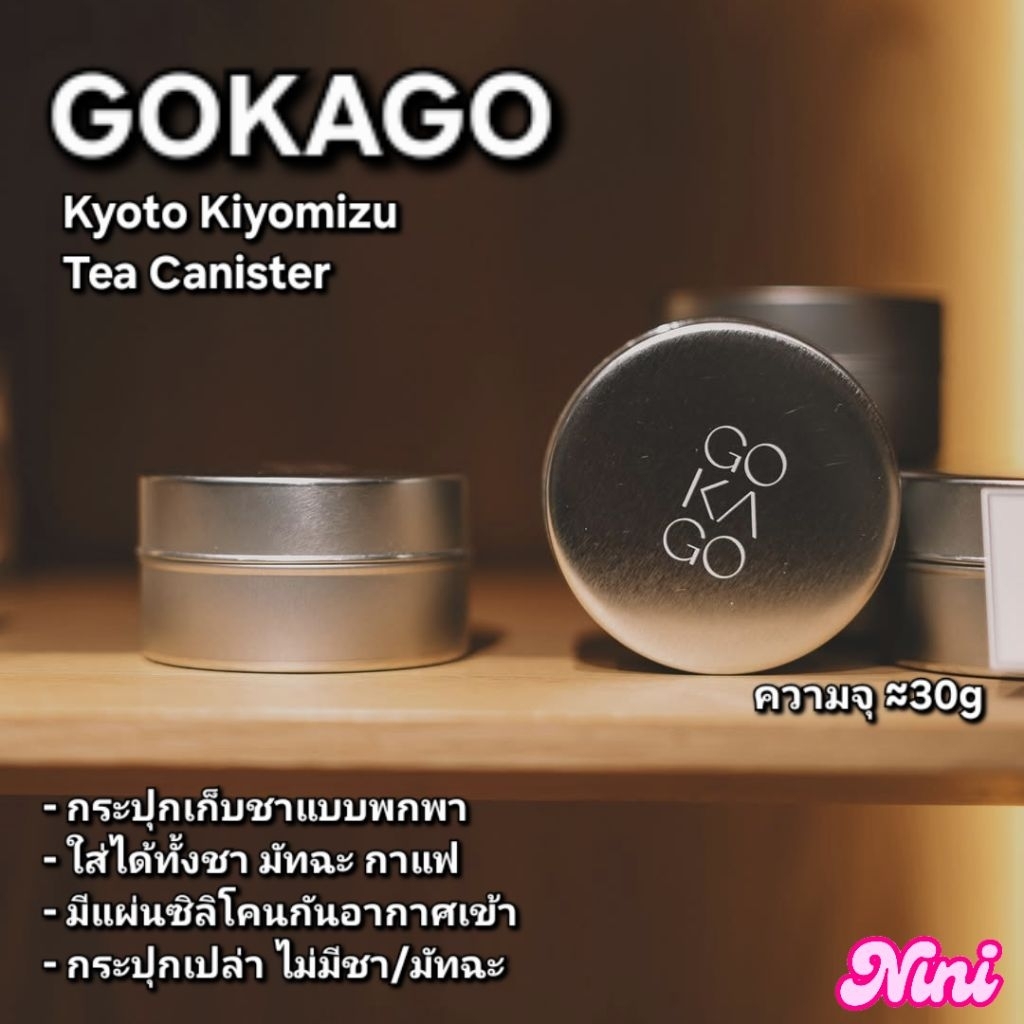 [พร้อมส่ง] กระปุก Gokago Kyoto Tea Canister (ไม่มีมัทฉะ) สำหรับพกพา 1 กระป๋อง | ของแท้ เก็บชา Kiyomizu วัดน้ำใส matcha