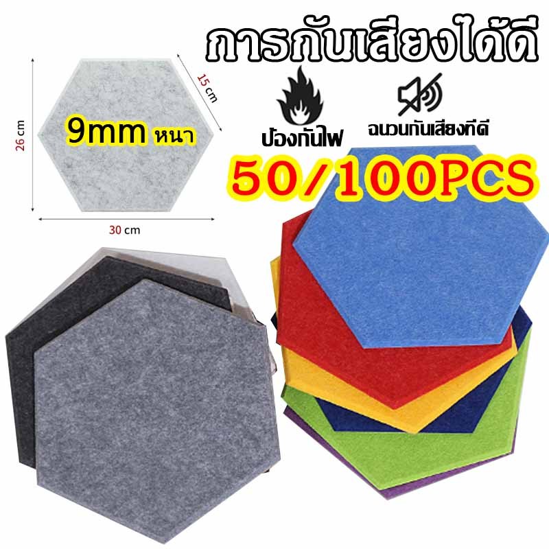 แผ่นเก็บเสียงห้อง 50แผ่น/แพ๊ค หกเหลี่ยมกัน/สแควร์ แผงโฟมอะคูสติก 3D กันเสียงได้ 99.9% 30x30x0.9ซม. มีกาวในตัว
