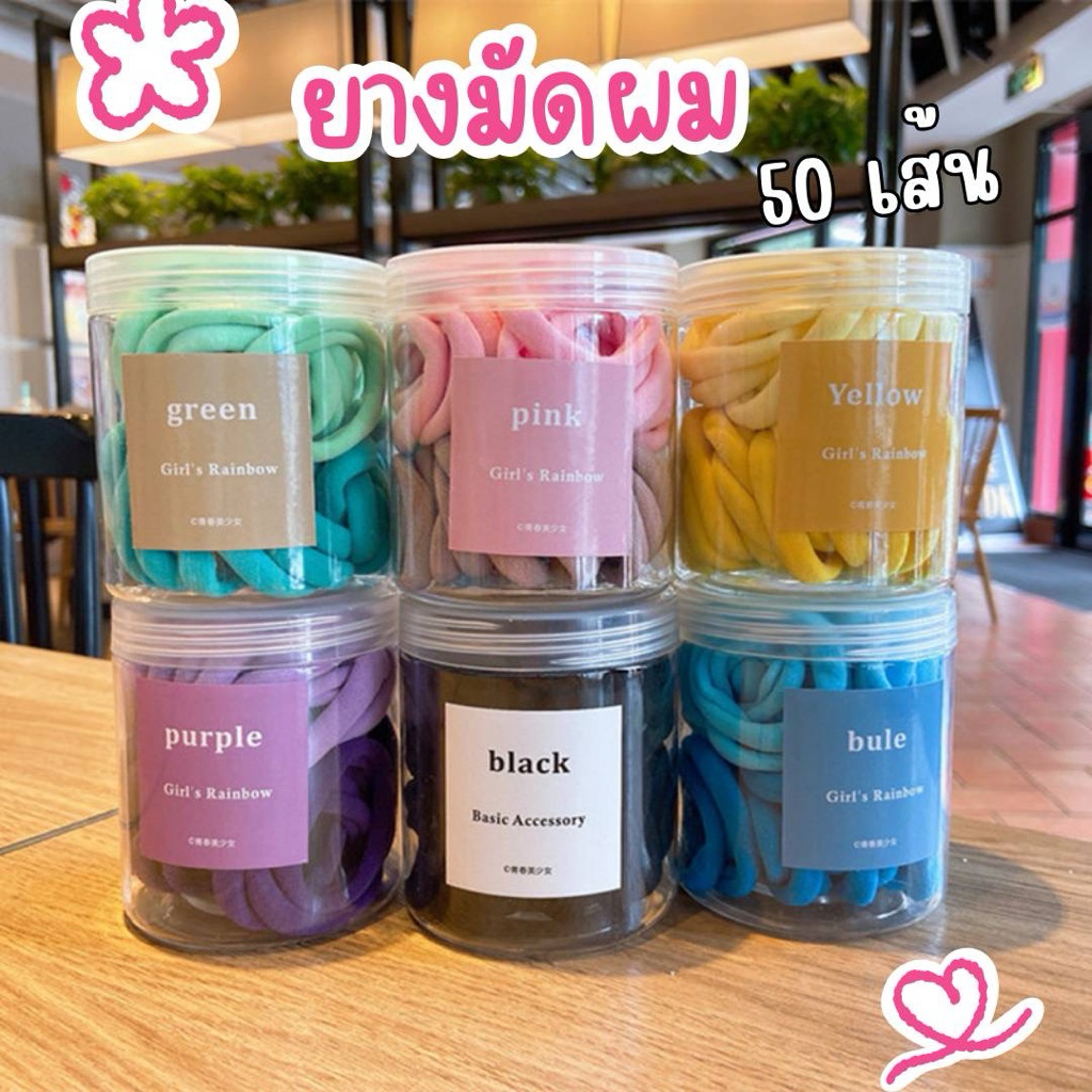 พร้อมส่ง ยางรัดผม+กระปุก(50เส้น) ไม่กินผม มัดผม ยืดหยุ่นดี สีพาสเทล