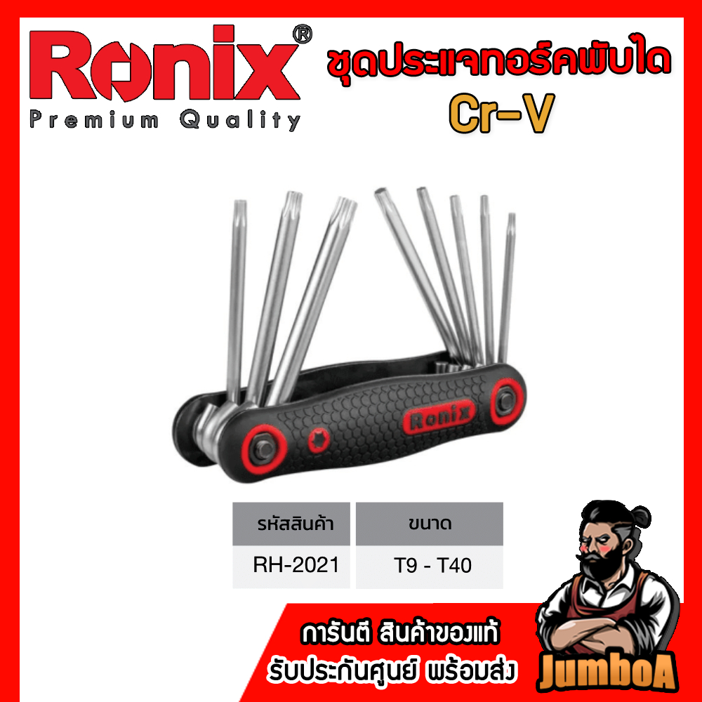 Ronix ชุดประแจทอร์คพับได้ T9-T40 RONIX รุ่น RH-2021 ของแท้ พร้อมส่ง!!