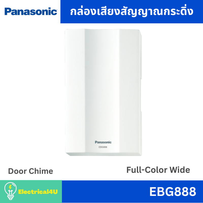 Panasonic EBG888 กล่องเสียงสัญญาณกระดิ่ง สีขาว รุ่น Full-Color Wide