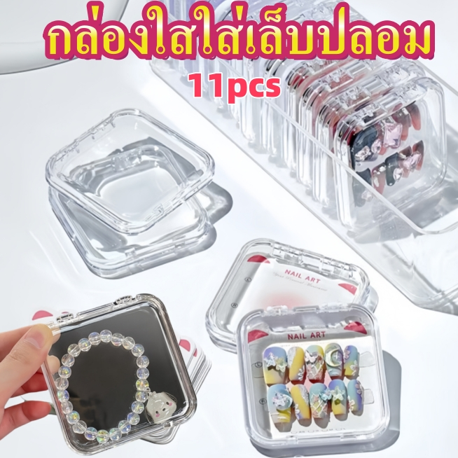 กล่องใสใส่เล็บปลอม กล่องอะคริลิคใส กันฝุ่น แบบพกพา ล่องเก็บเครื่องประดับ การจัดเก็บ สร้อยข้อมือ แหวน