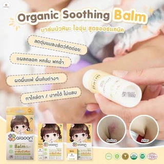 Aiaoon บาล์มบัวหิมะออร์แกนิค 5 g.(aiaoon Organic Soothing Balm with Snow Lotus Extract)