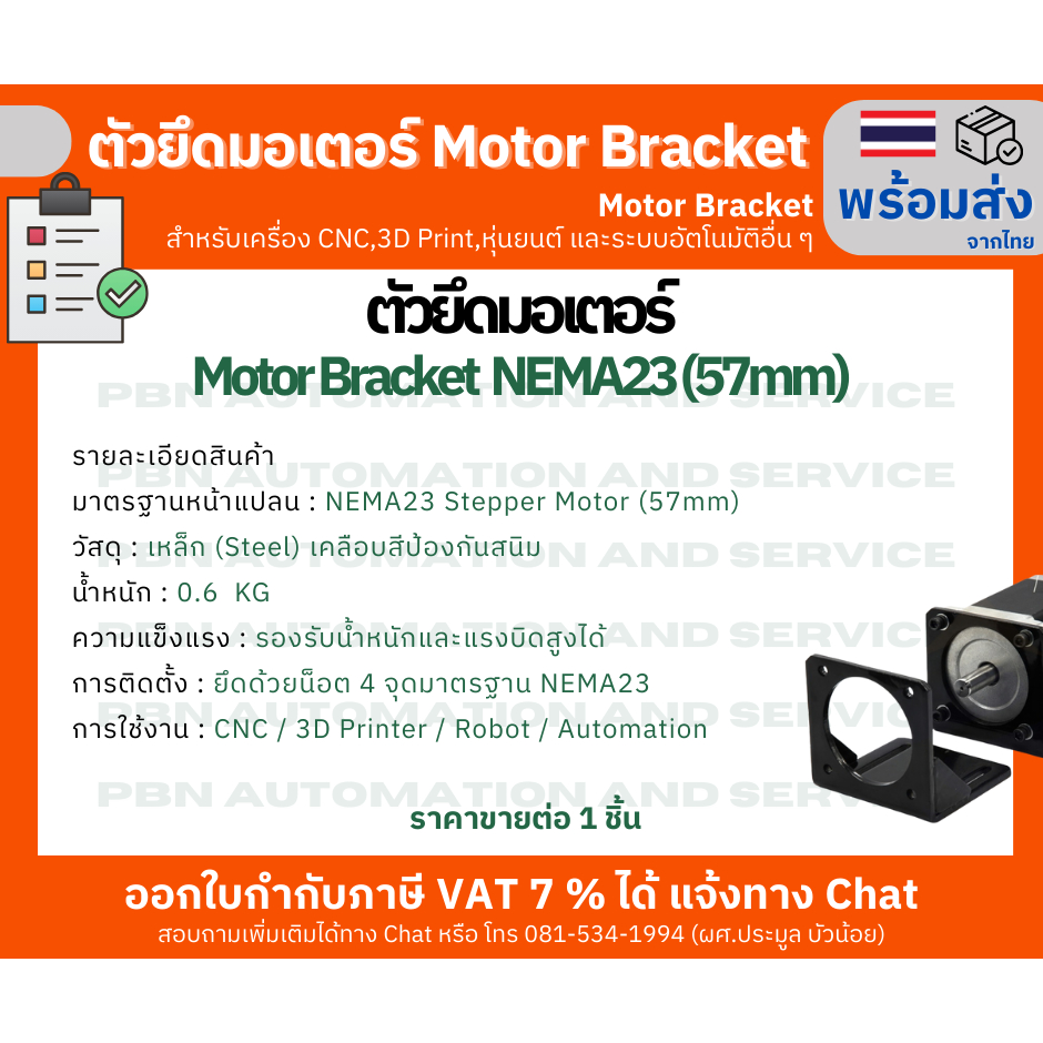 ตัวยึดมอเตอร์ Motor Bracket  NEMA23 (57mm) สำหรับเครื่อง CNC,3D Print,หุ่นยนต์ และระบบอัตโนมัติอื่น ๆ - รูปที่ 2