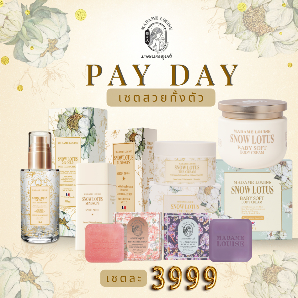 PAY DAY มาดามหลุยส์  ✨Snow Lotus เซต 3999 | เซรั่ม1 กันแดด1 ครีม1 บอดี้ครีม 1 เพชร1ม่วง1