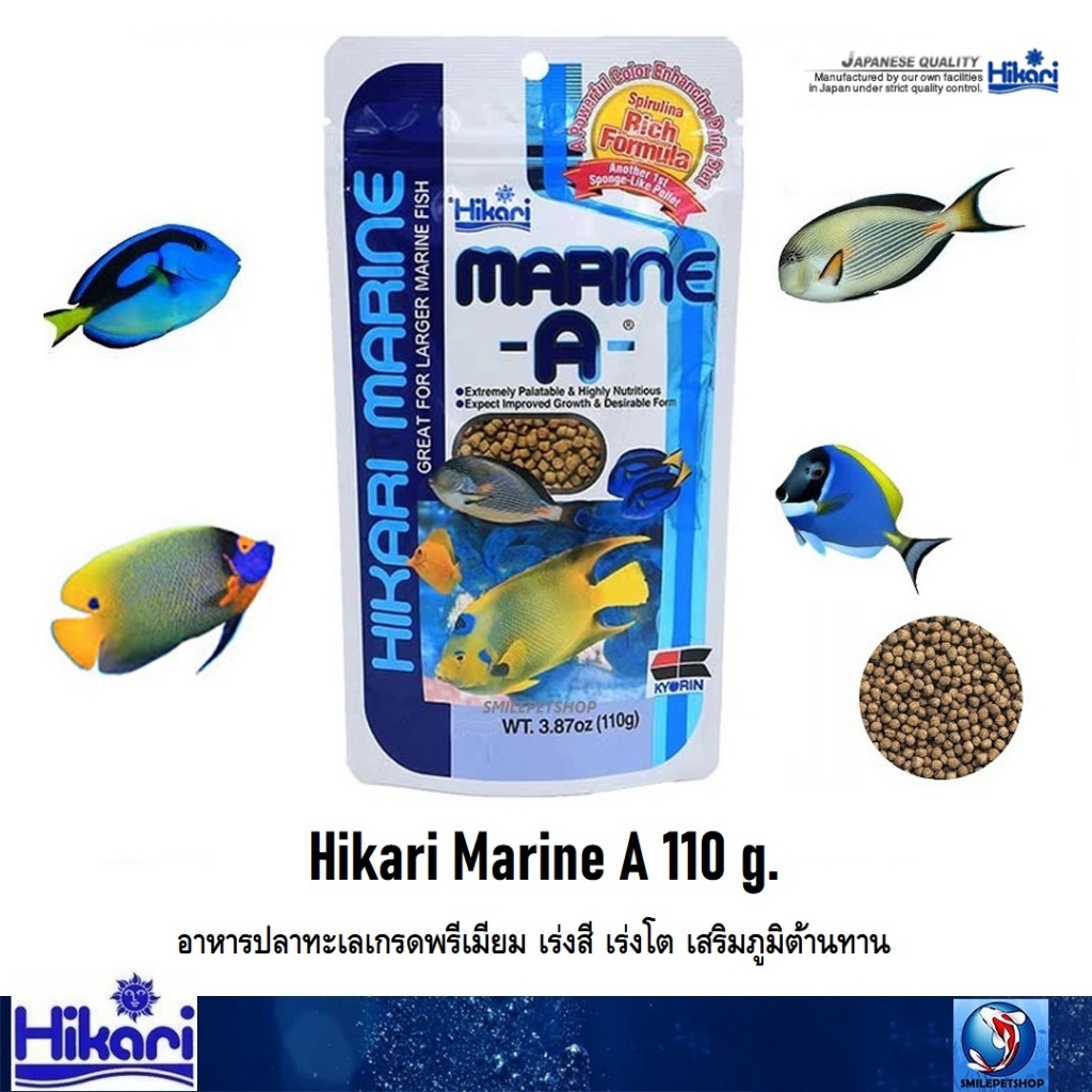 Hikari Marine A 110 g.(อาหารปลาทะเลเกรดพรีเมียม เร่งสี เร่งโต เสริมภูมิต้านทาน)