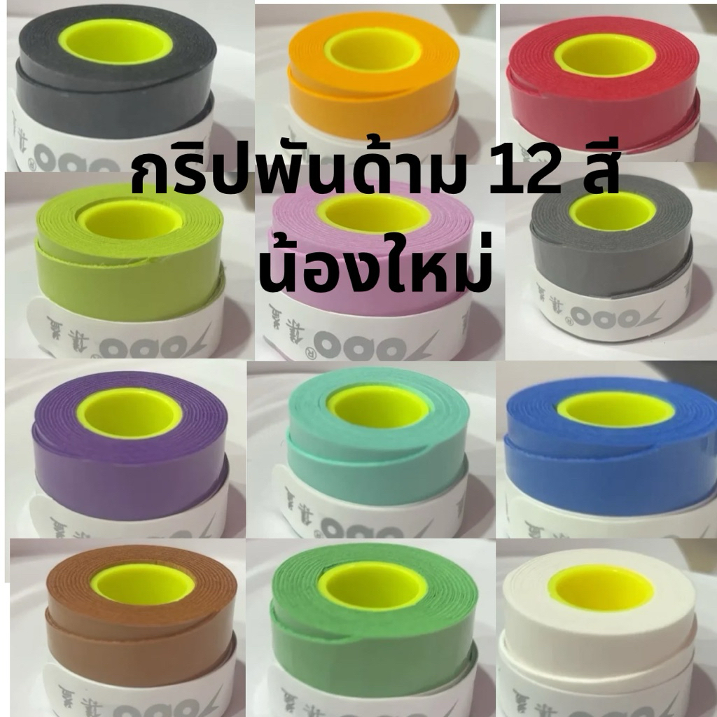 น้องมาใหม่ (ขายดี) กริปพันด้าม PU-08 BUCKET OVERGRZiP หนา 0.55 มม 5 ชิ้น 100 ฿