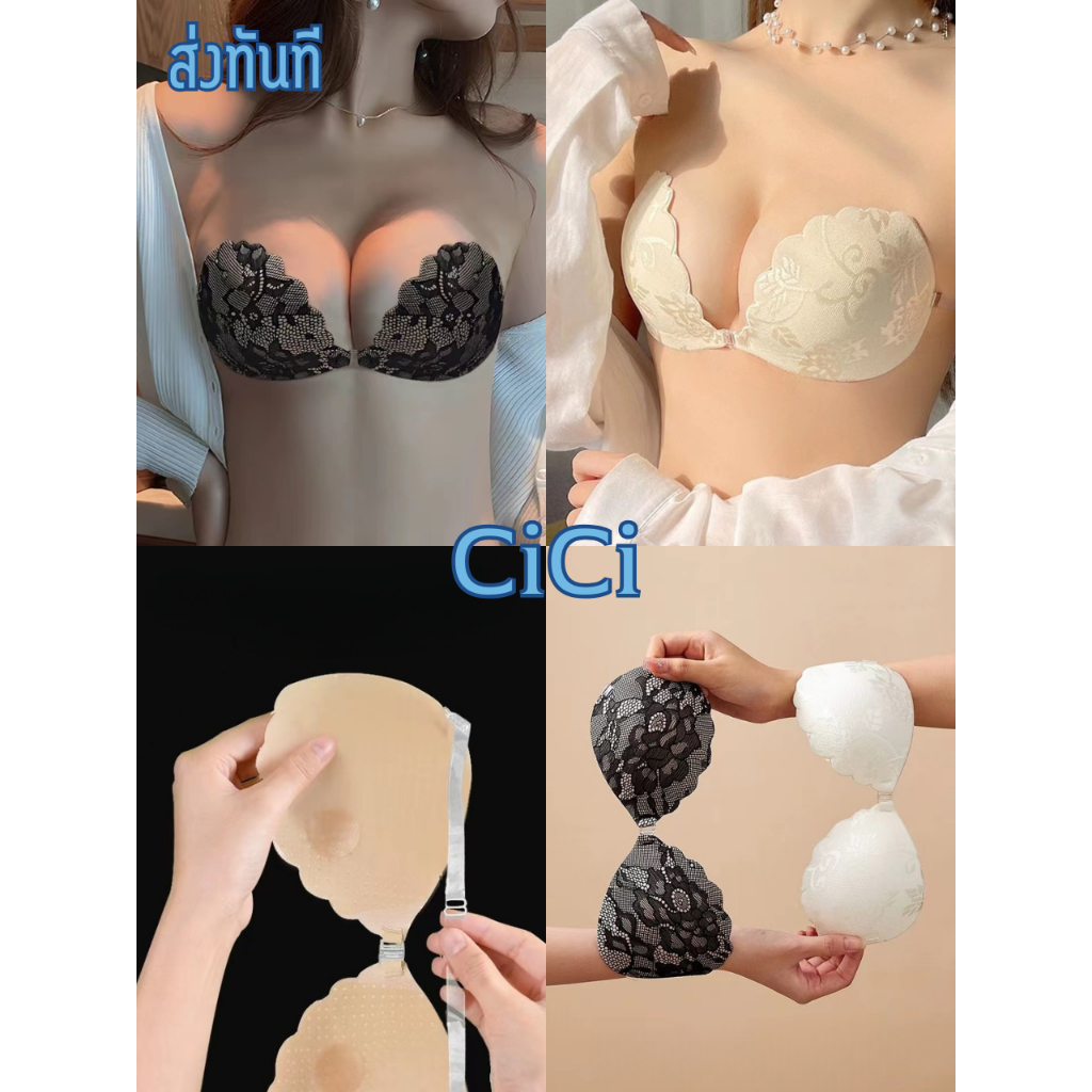 ส่งทันที Cici(NO. 8002)บราปีกนกลายลูกไม้/เรียบ แบบมีสาย กันน้ำ กันเหงื่อ  กาวเหนียวแน่น(ใช้ซ้ำได้)