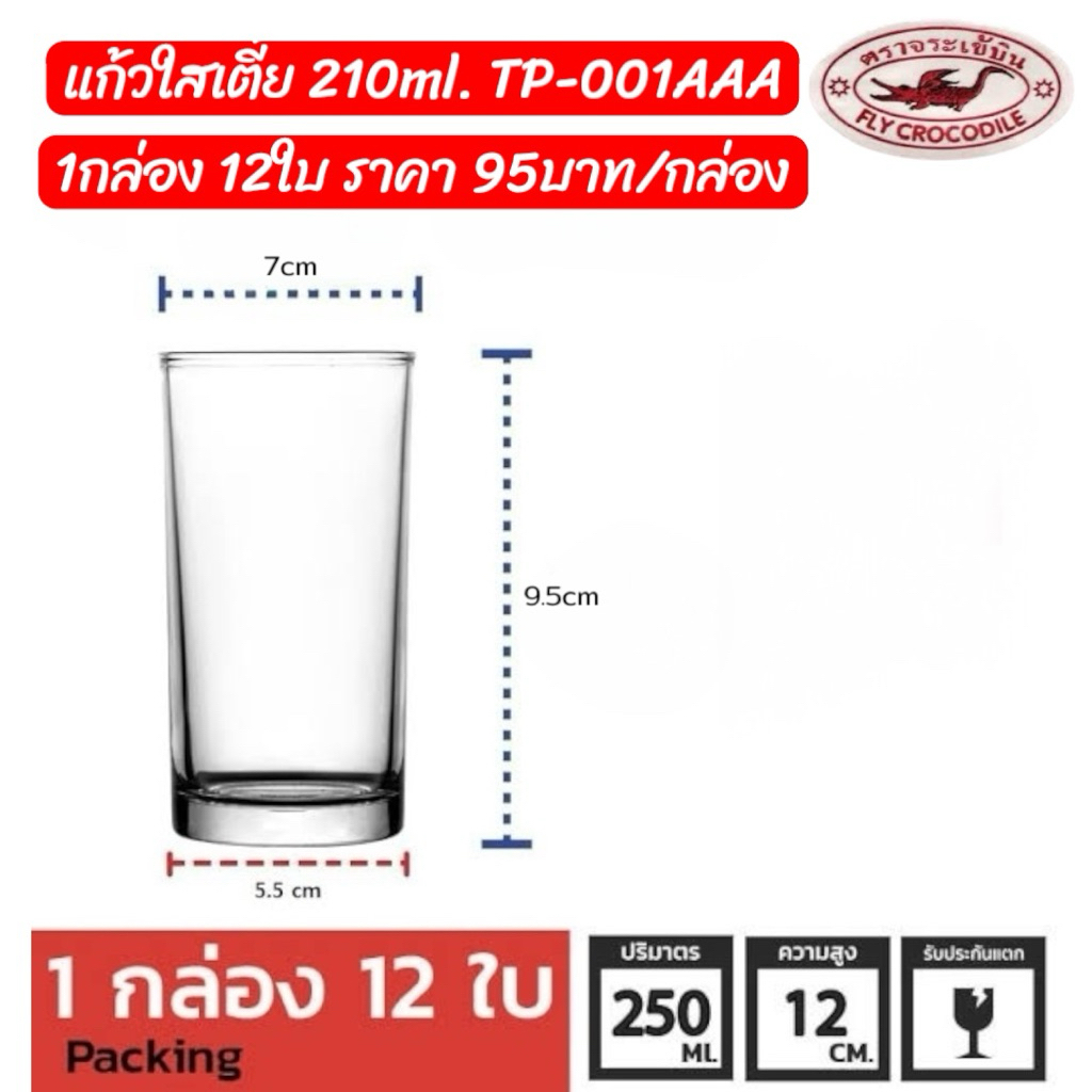 แก้วใสเตี้ย 9oz 1กล่อง บรรจุ12ใบ ราคา 95 บาท
