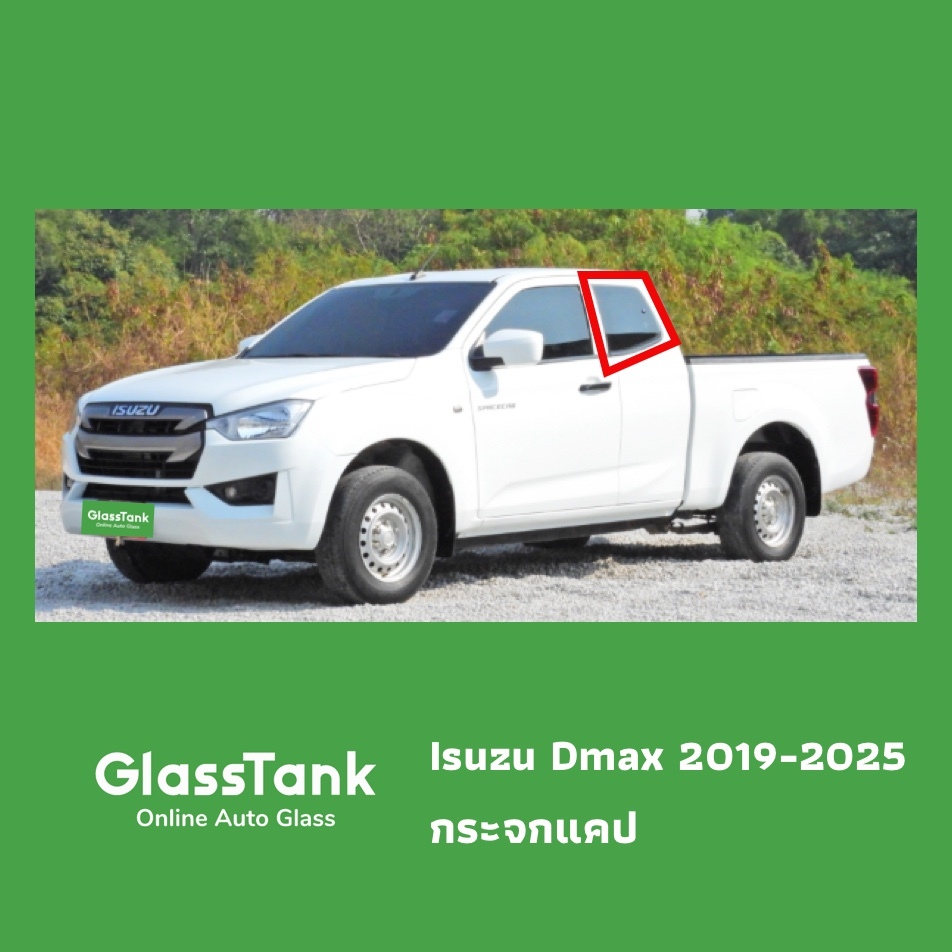 กระจกประตู กระจกแคป Isuzu Dmax 19-25 อีซูซุ ดีแม็ก ของแท้ ราคา ถูกที่สุด ดีลบีเคเค แกลเลอรีภาพที่ 3