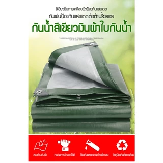 ผ้าคลุมรถ ผ้าใบกันแดดกันฝน (มีตาไก่) ผ้าใบบังแดด PE ผ้าใบ 2x2 2x3 2x4 4x5 4x6 6x8 10x12 ผ้าใบกันฝน Field selection