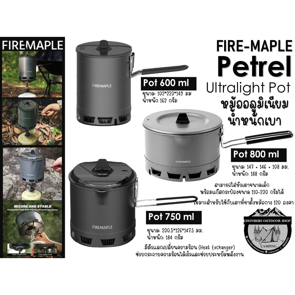 Fire Maple Petrel Ultralight Pot หม้ออลูมิเนียม น้ำหนักเบา