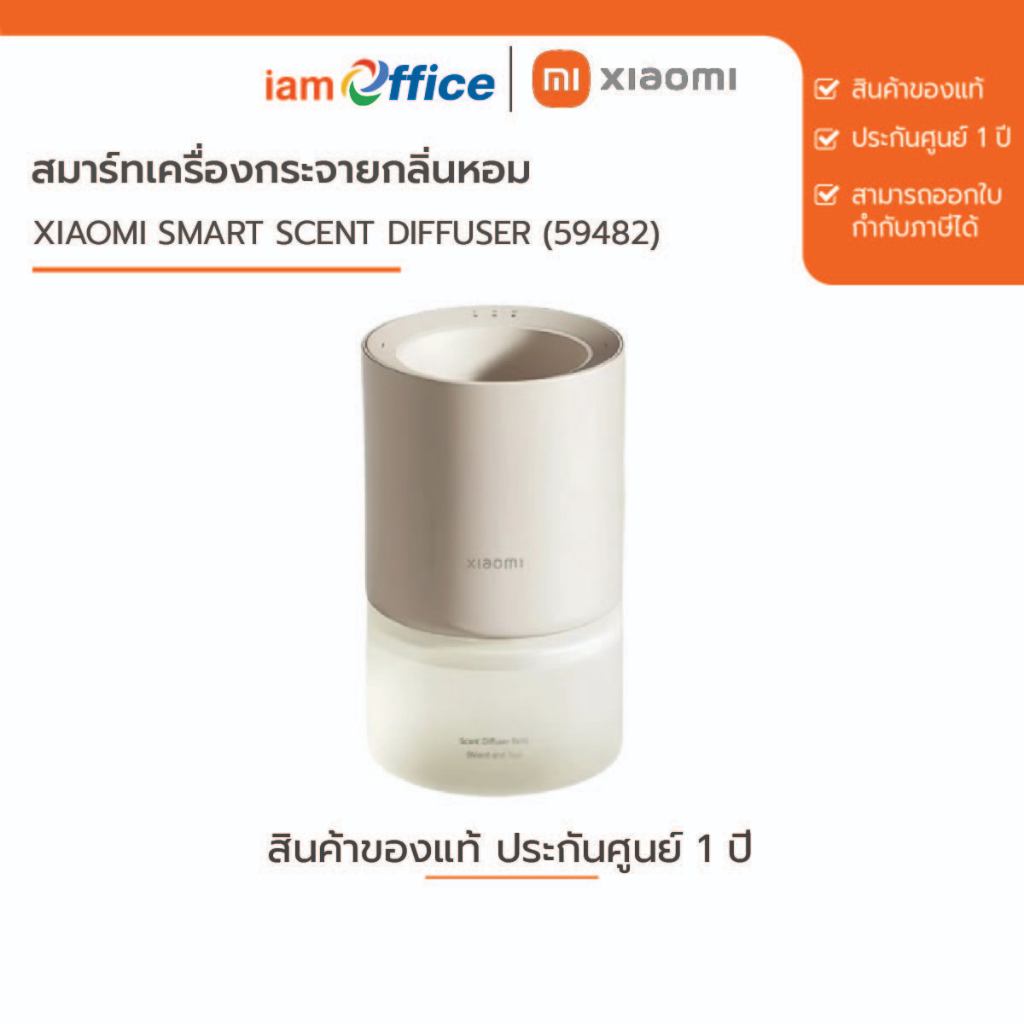 สมาร์ทเครื่องกระจายกลิ่นหอม Xiaomi Smart Scent Diffuser (59482)