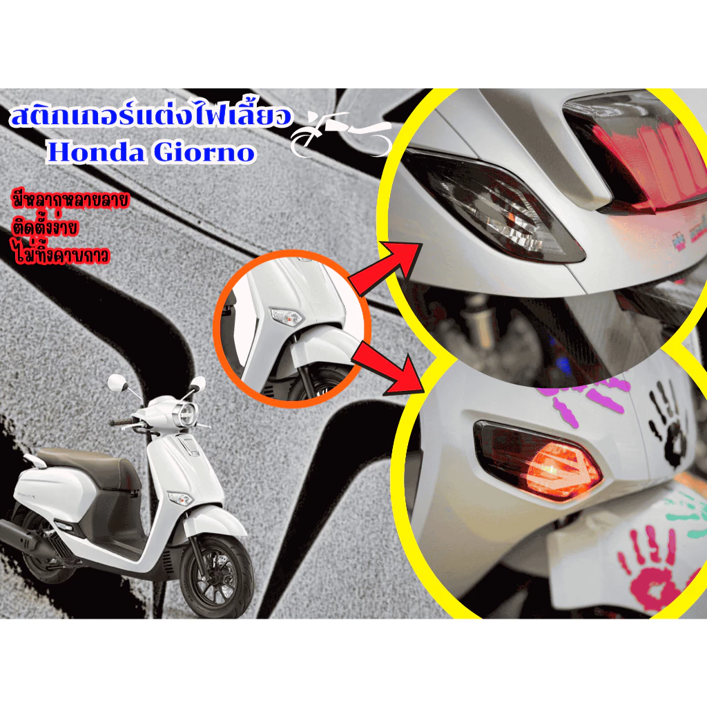 สติกเกอร์แต่งไฟเลี้ยวHonda Giorno 2023-2025