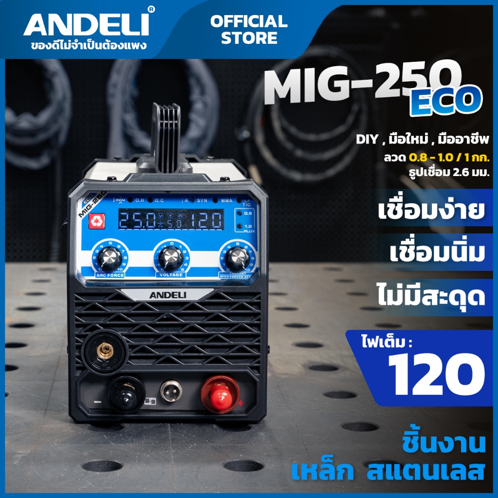 ANDELI ตู้เชื่อม MIG-250ECO 3ระบบ LED คมชัด มือใหม่ใช้ง่ายไม่ต้องใช้แก๊ส  เหมาะกับช่าง DIY 111-5010
